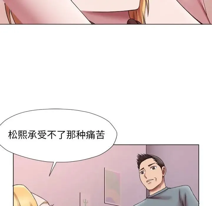她的寂寞谁人知 第24話 第83页