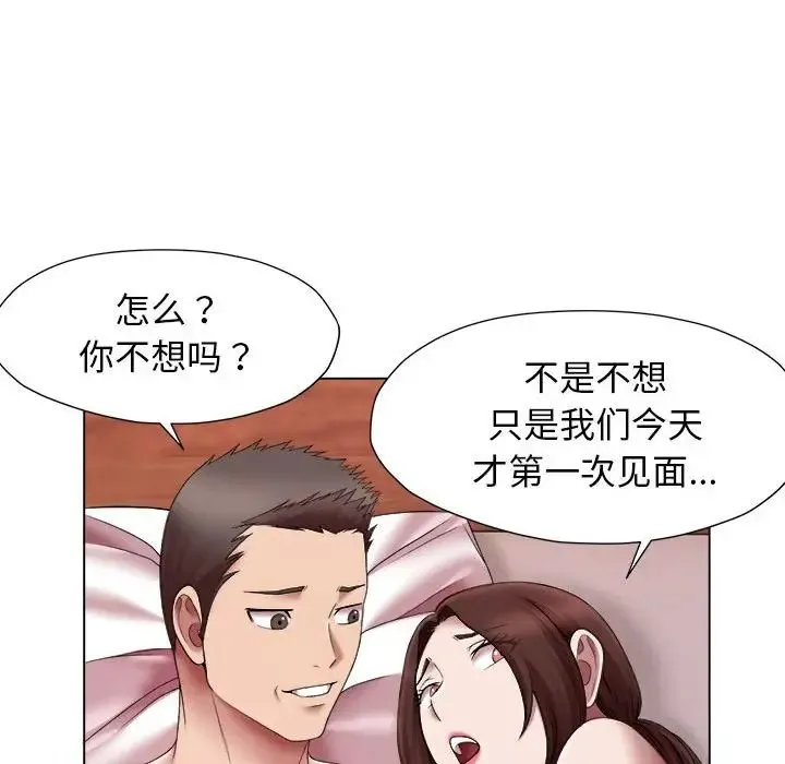 她的寂寞谁人知 第24話 第40页