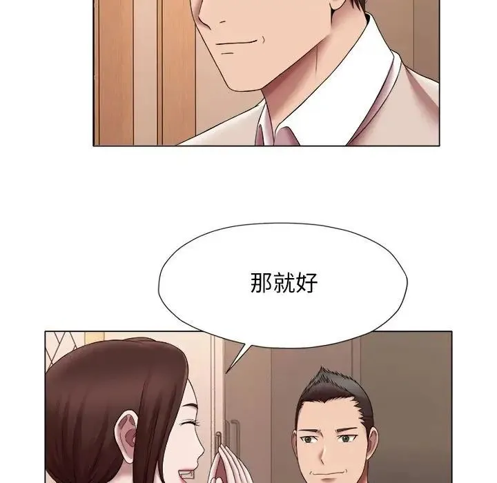 她的寂寞谁人知 第24話 第17页