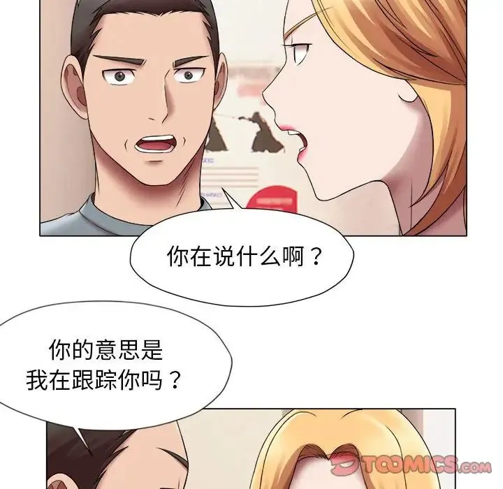 她的寂寞谁人知 第24話 第50页