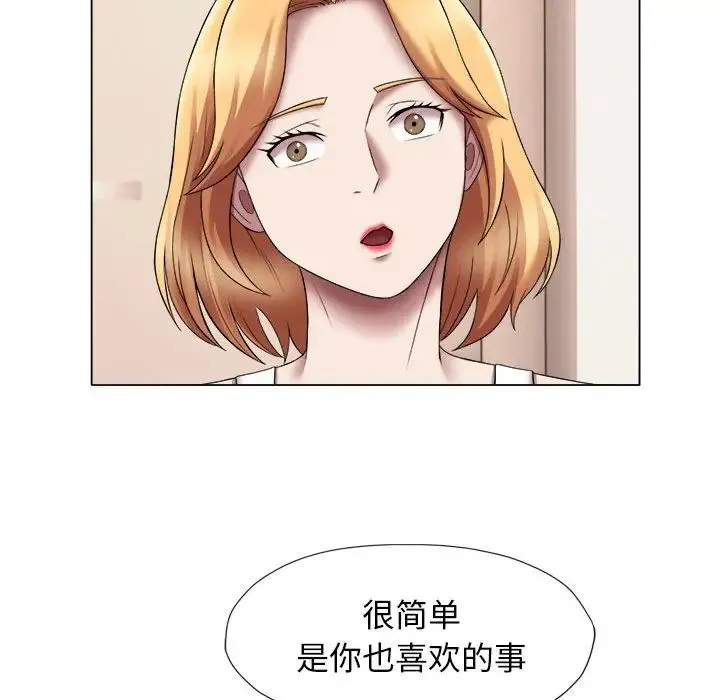 她的寂寞谁人知 第24話 第55页