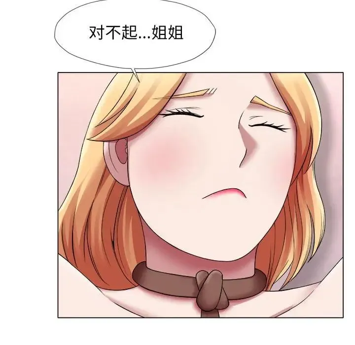 她的寂寞谁人知 第24話 第67页
