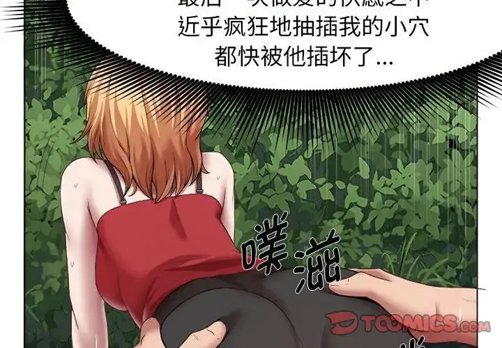 她的寂寞谁人知 第21話 第4页