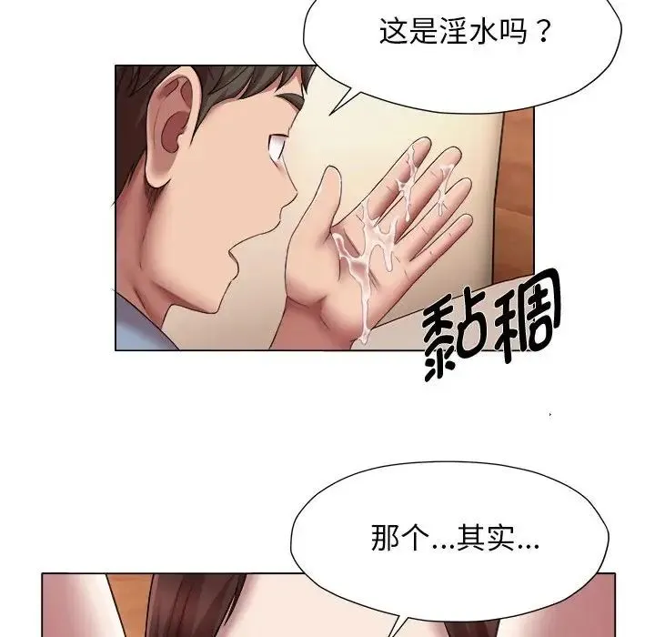 她的寂寞谁人知 第21話 第63页