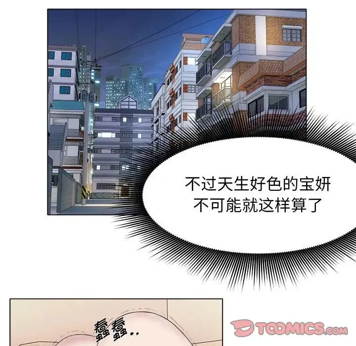 她的寂寞谁人知 第21話 第38页