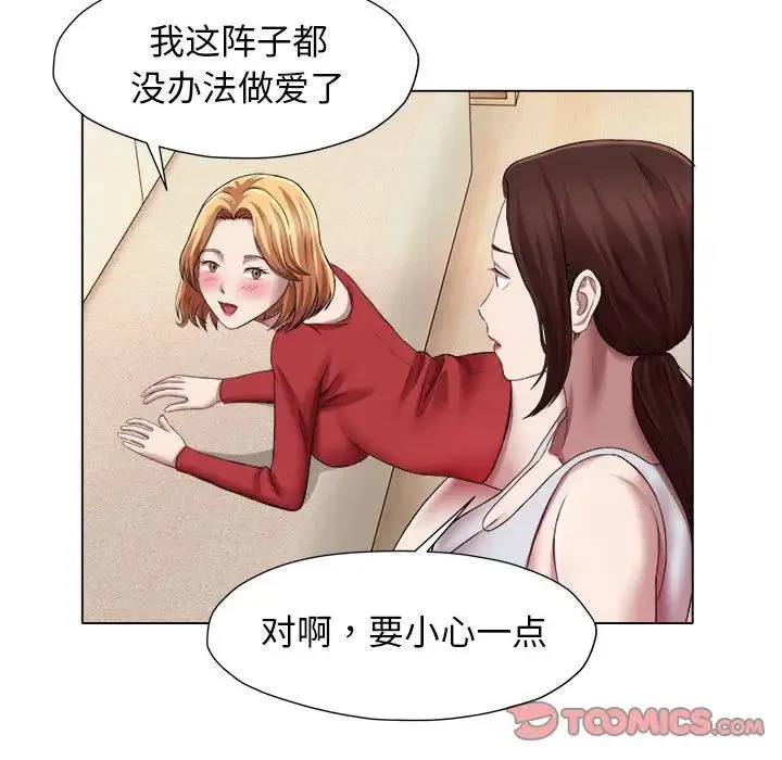 她的寂寞谁人知 第21話 第44页