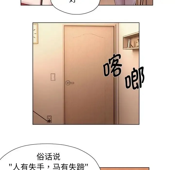 她的寂寞谁人知 第21話 第23页