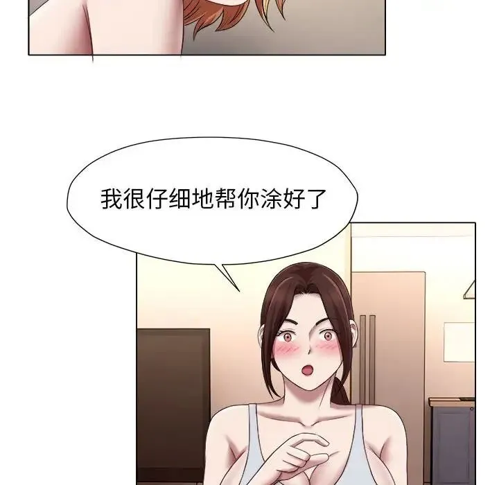 她的寂寞谁人知 第21話 第19页