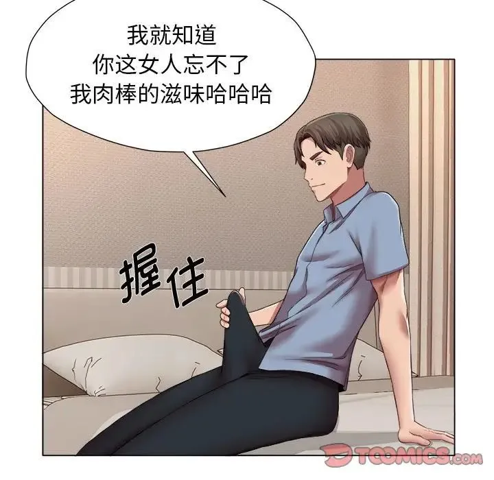 她的寂寞谁人知 第21話 第54页
