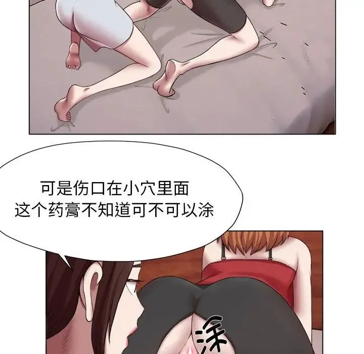 她的寂寞谁人知 第21話 第17页