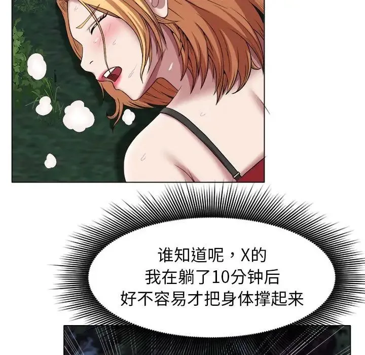 她的寂寞谁人知 第21話 第11页