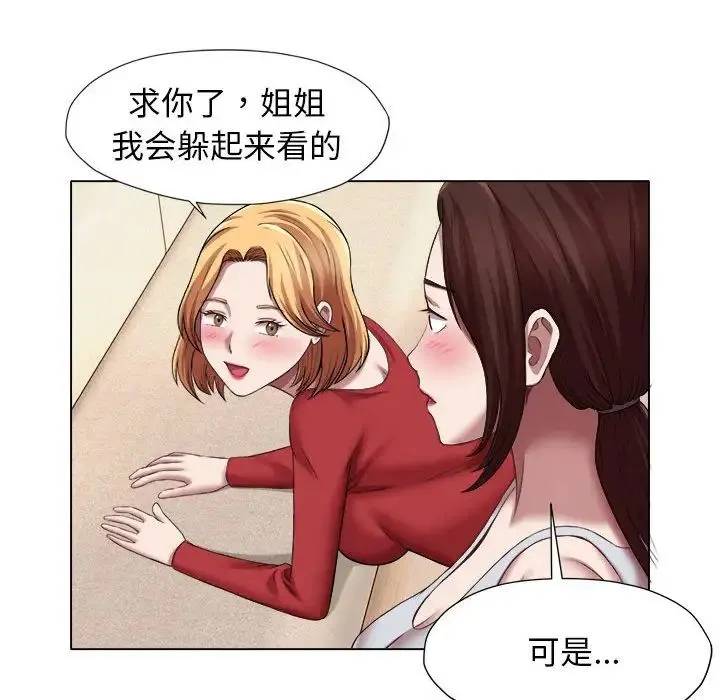 她的寂寞谁人知 第21話 第47页