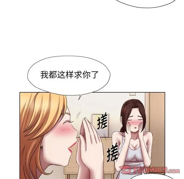 她的寂寞谁人知 第21話 第48页