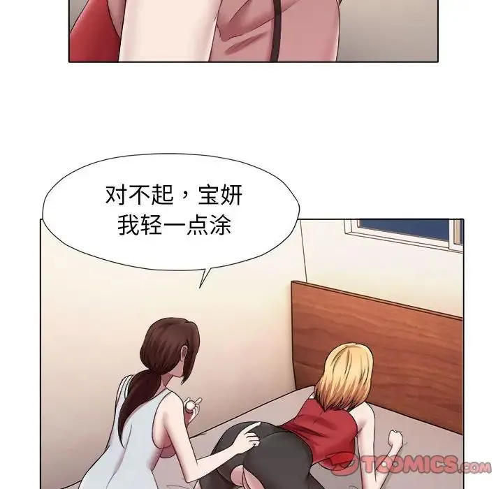 她的寂寞谁人知 第21話 第16页
