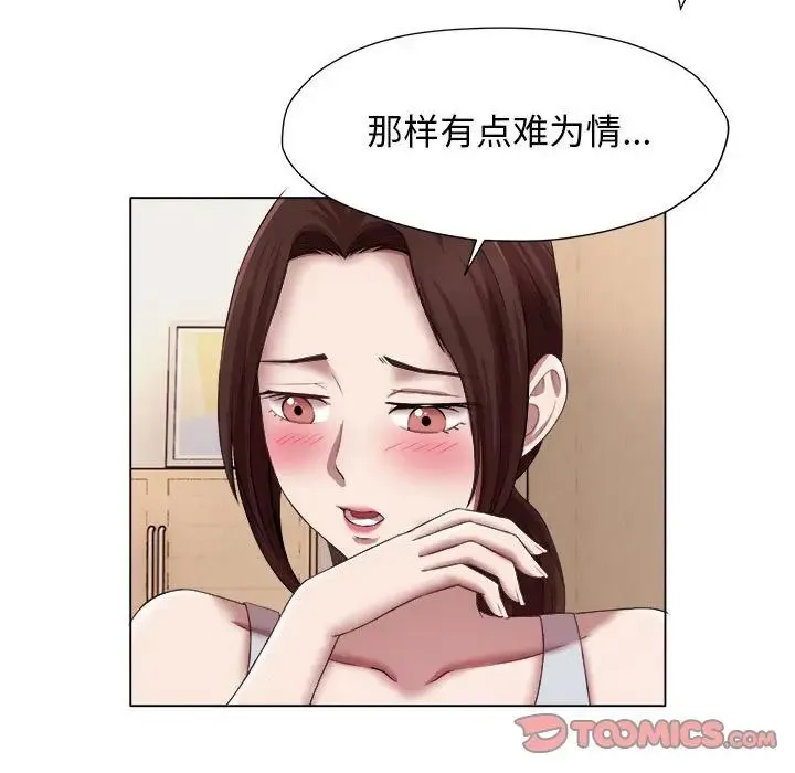 她的寂寞谁人知 第21話 第46页