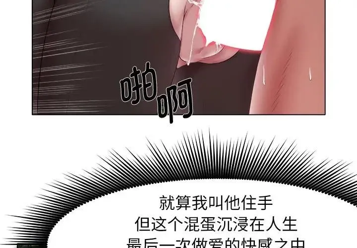 她的寂寞谁人知 第21話 第3页
