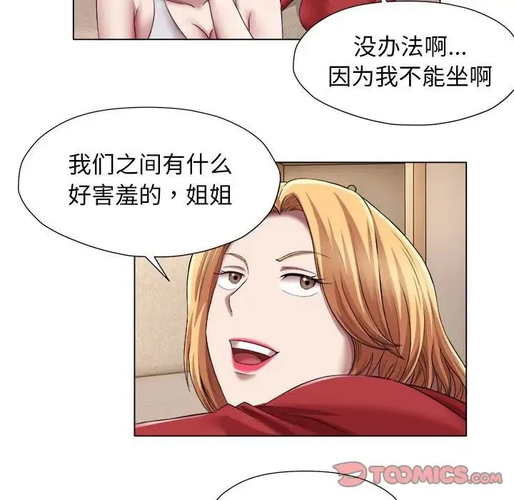 她的寂寞谁人知 第21話 第42页