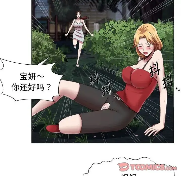 她的寂寞谁人知 第21話 第12页