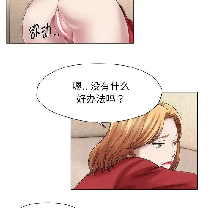 她的寂寞谁人知 第21話 第39页