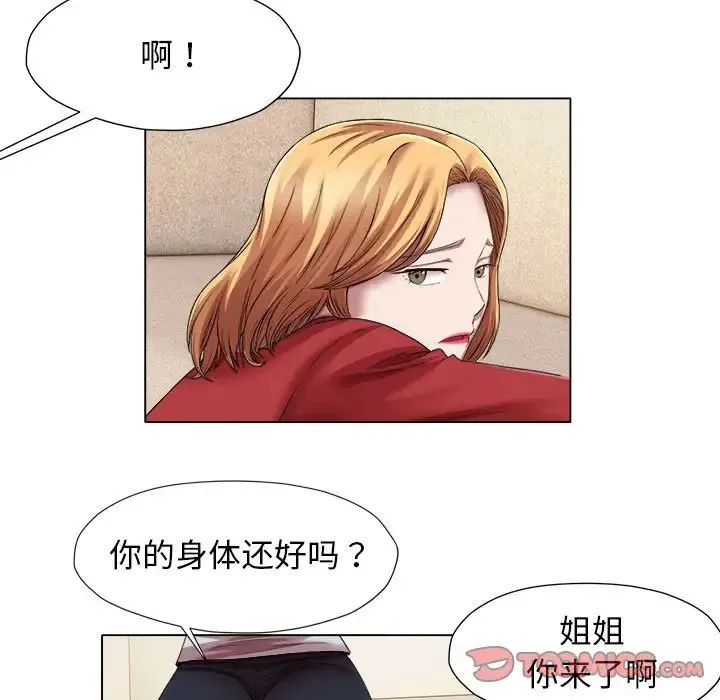 她的寂寞谁人知 第21話 第40页