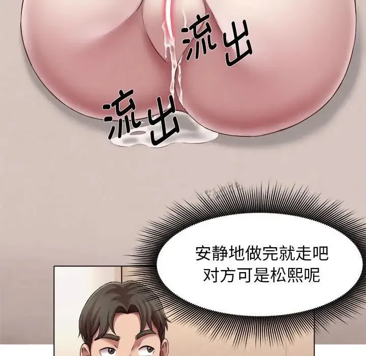 她的寂寞谁人知 第21話 第59页