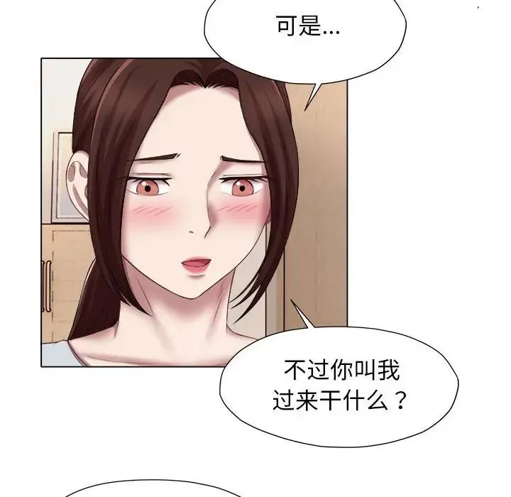 她的寂寞谁人知 第21話 第43页