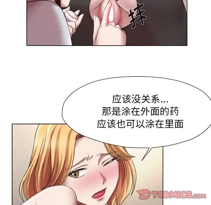 她的寂寞谁人知 第21話 第18页