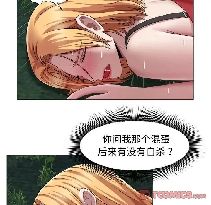 她的寂寞谁人知 第21話 第10页