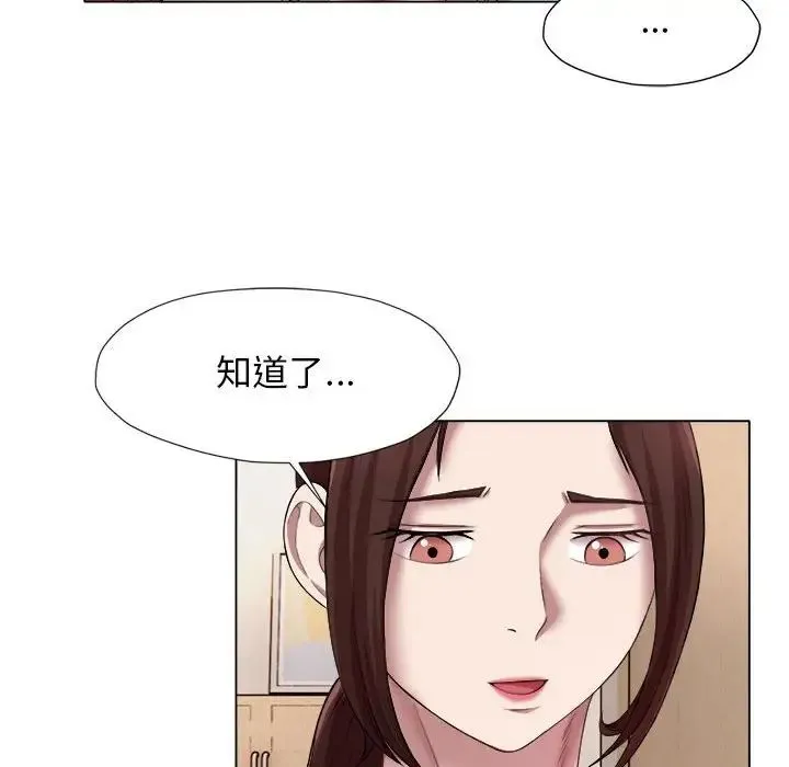 她的寂寞谁人知 第21話 第49页