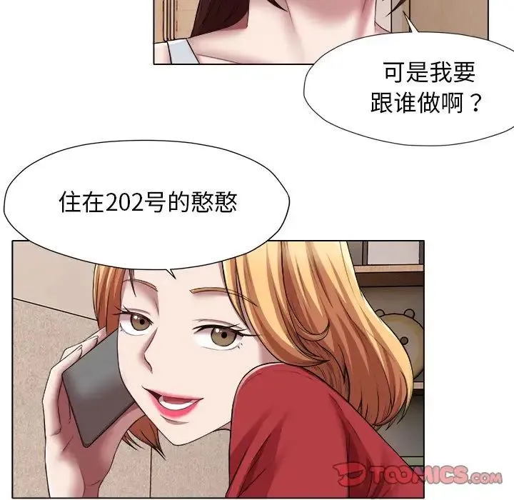 她的寂寞谁人知 第21話 第50页