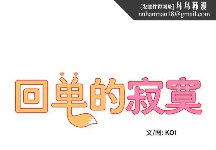 她的寂寞谁人知 第21話 第1页
