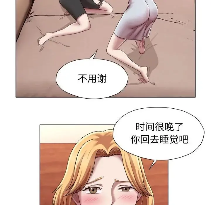 她的寂寞谁人知 第21話 第21页