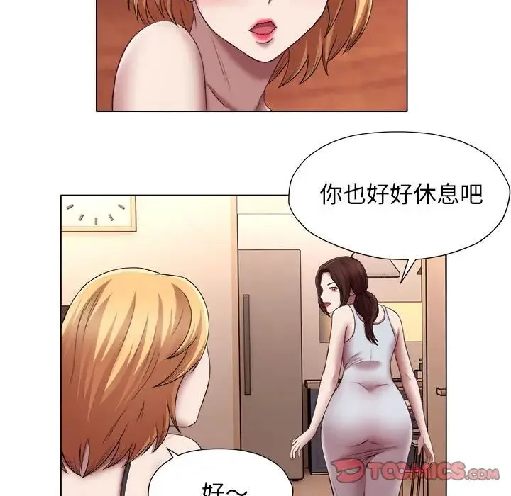 她的寂寞谁人知 第21話 第22页
