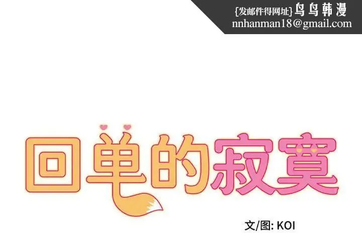 她的寂寞谁人知 第23話 第1页