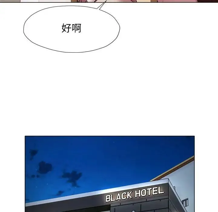 她的寂寞谁人知 第23話 第39页