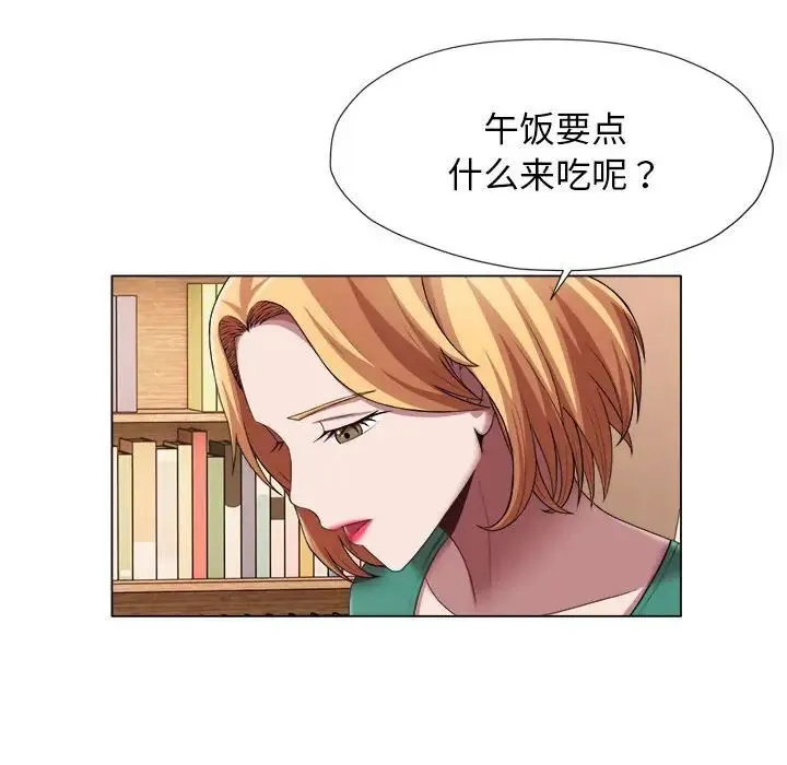 她的寂寞谁人知 第23話 第20页
