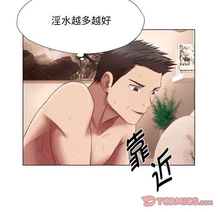 她的寂寞谁人知 第23話 第46页