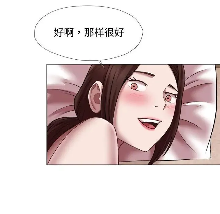她的寂寞谁人知 第23話 第83页