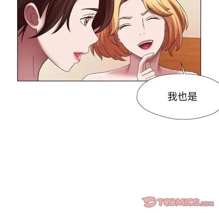 她的寂寞谁人知 第23話 第14页