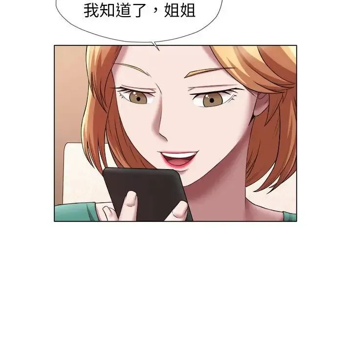 她的寂寞谁人知 第23話 第28页