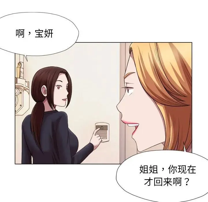 她的寂寞谁人知 第23話 第91页
