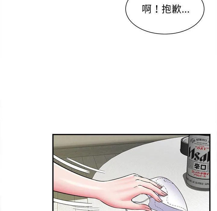 她的寂寞谁人知 第6话 第26页