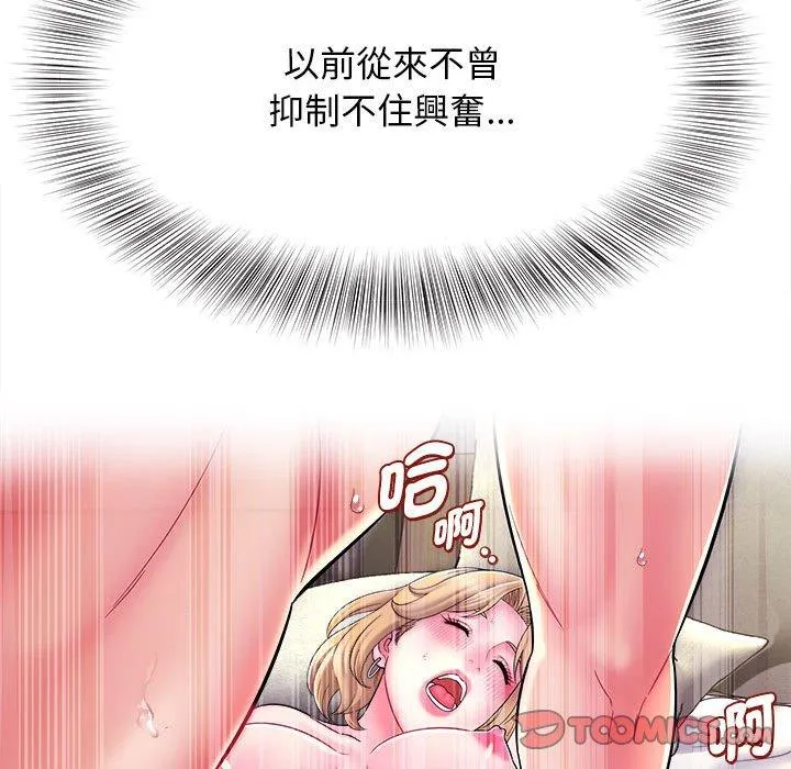 她的寂寞谁人知 第6话 第117页