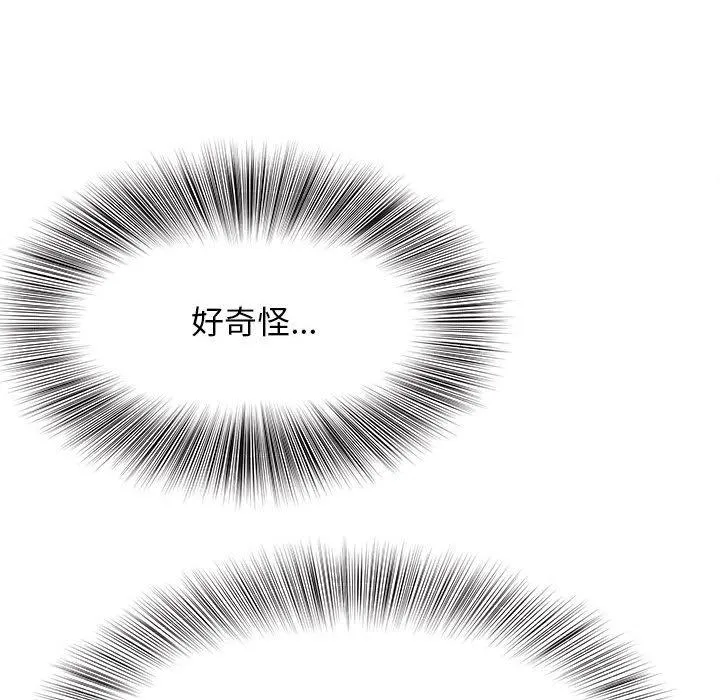 她的寂寞谁人知 第6话 第116页