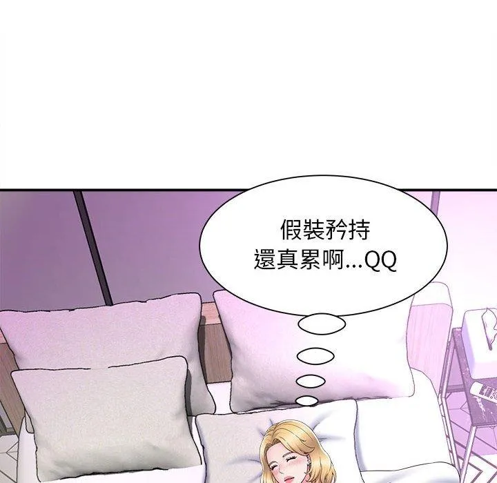 她的寂寞谁人知 第6话 第34页