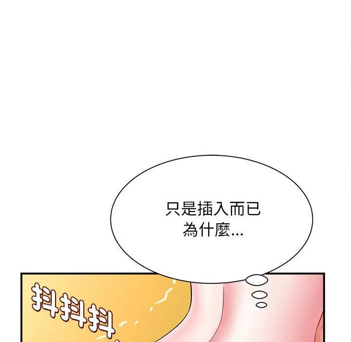 她的寂寞谁人知 第6话 第96页