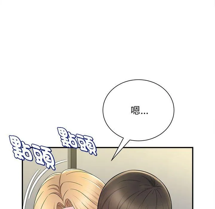 她的寂寞谁人知 第6话 第102页