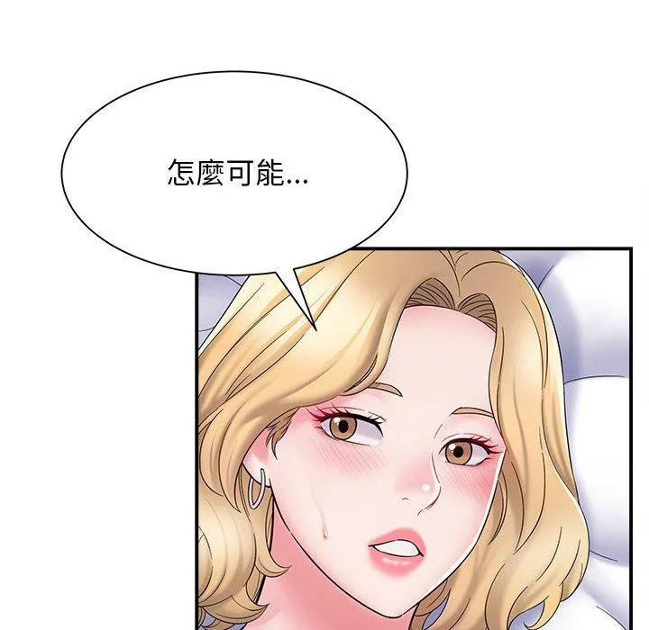 她的寂寞谁人知 第6话 第40页
