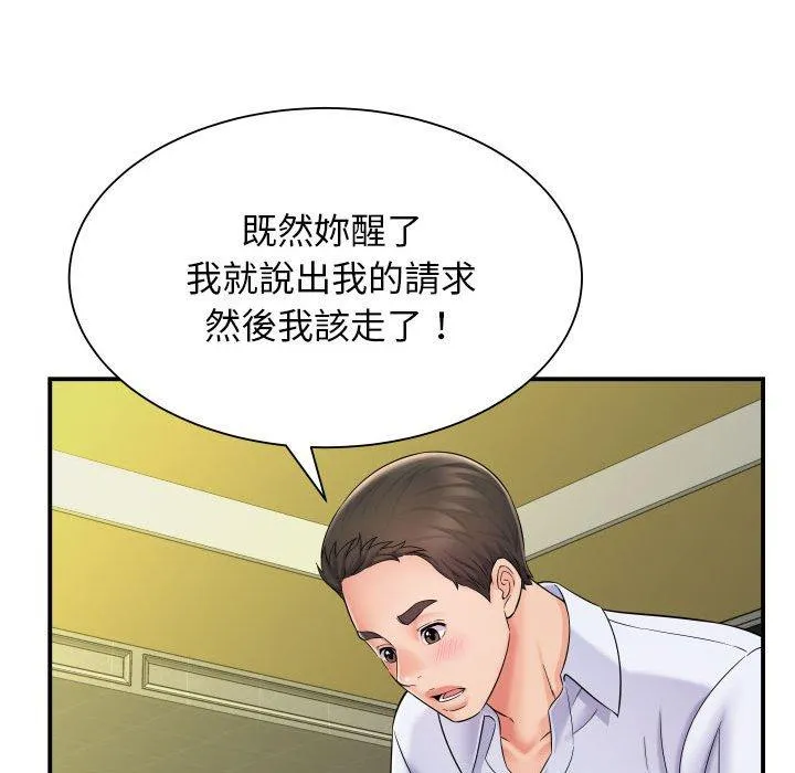 她的寂寞谁人知 第6话 第139页