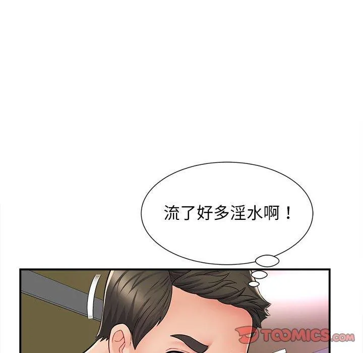 她的寂寞谁人知 第6话 第57页